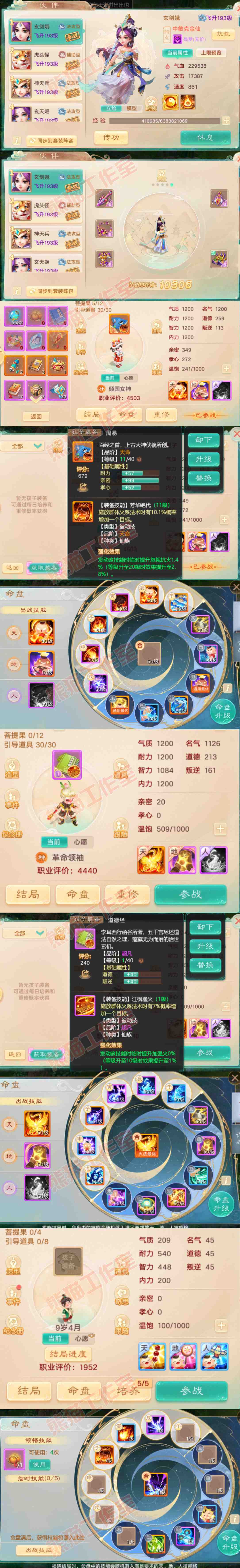 93365大话西游账号详情图11 93365大话西游账号详情图11