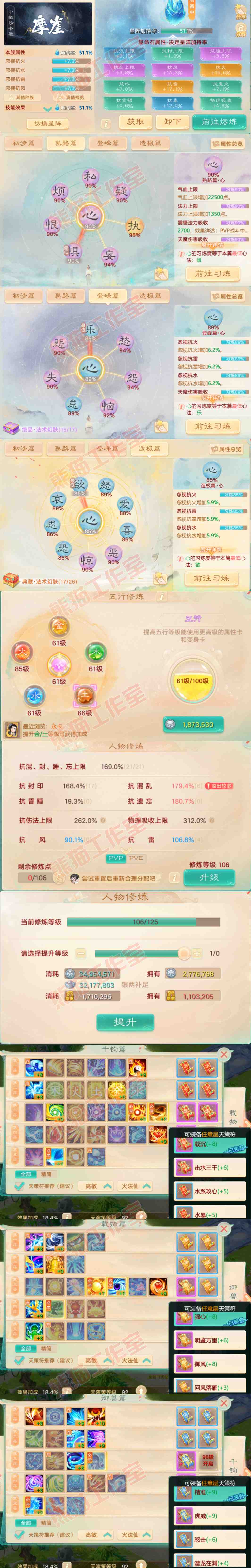 93365大话西游账号详情图3 93365大话西游账号详情图3