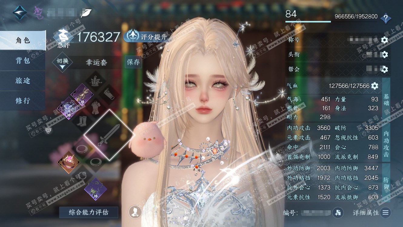 NSH317492逆水寒手游账号详情图1