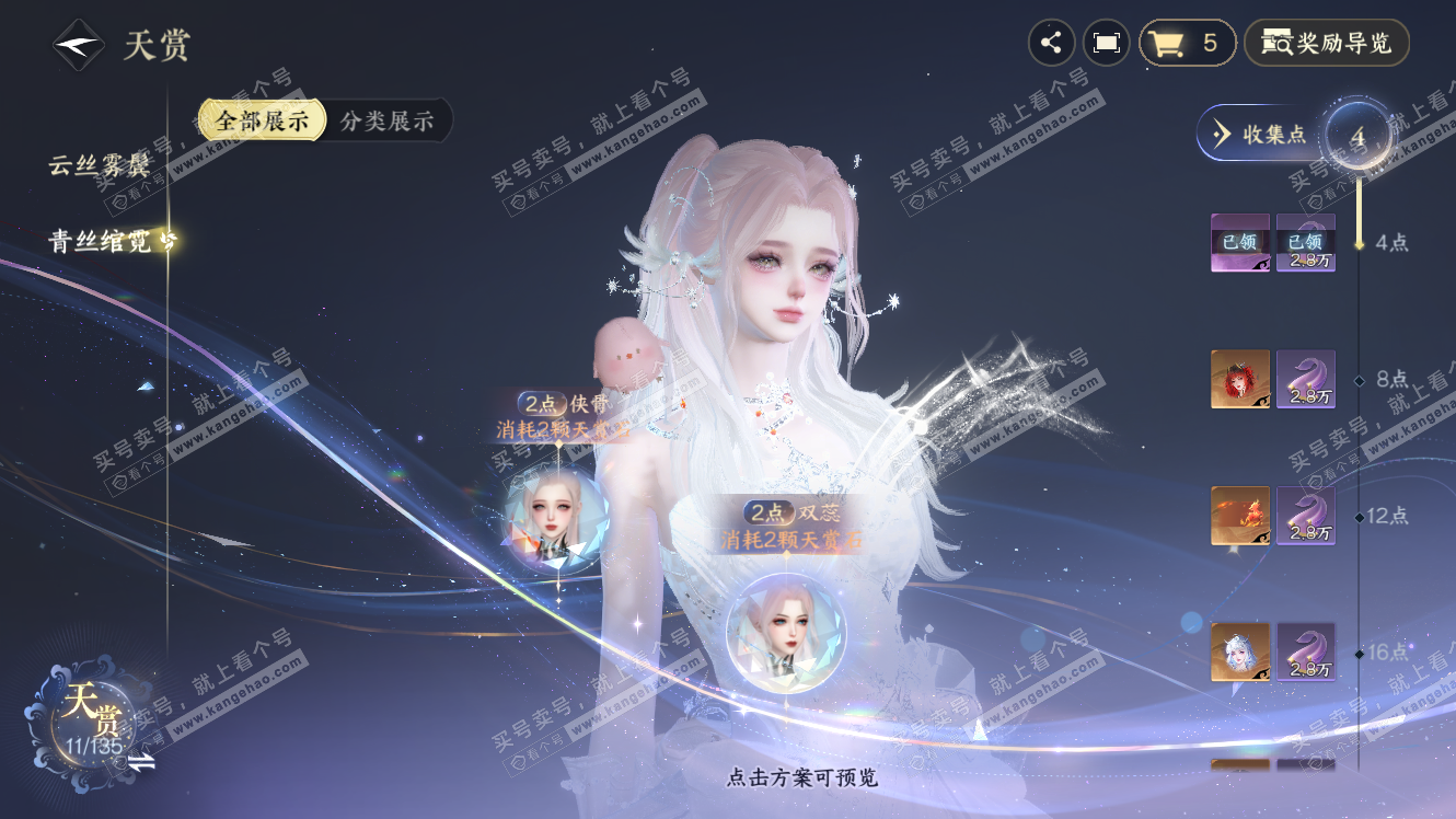 NSH317492逆水寒手游账号详情图12