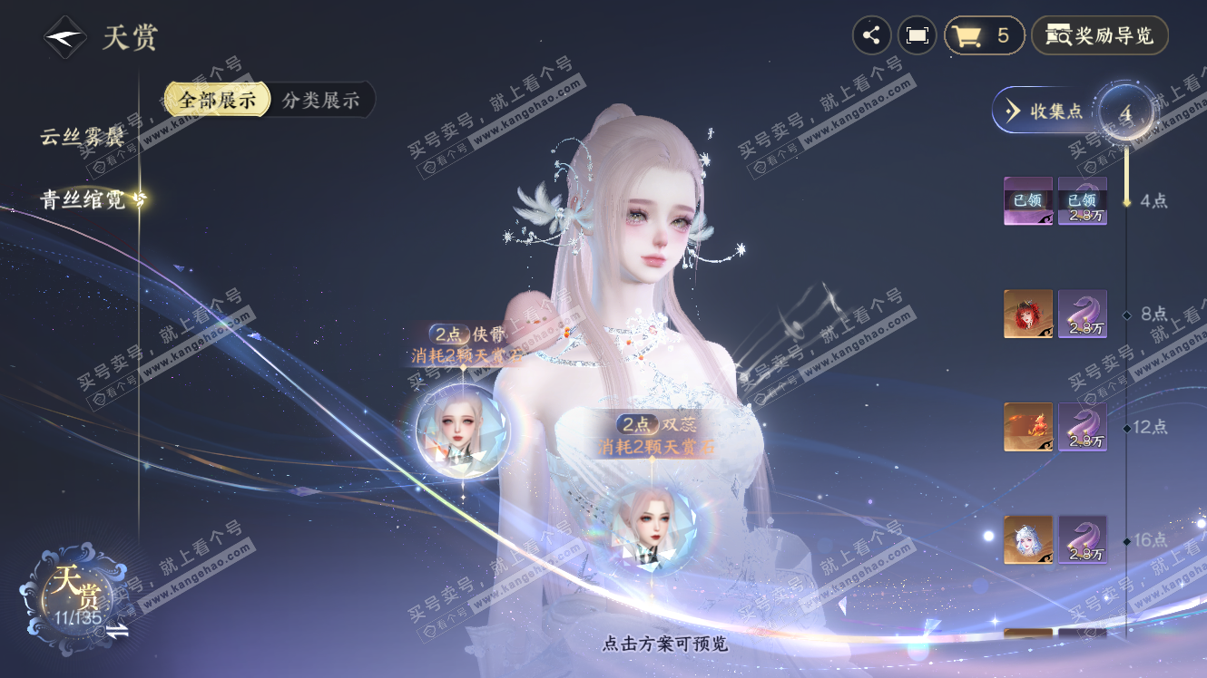 NSH317492逆水寒手游账号详情图11