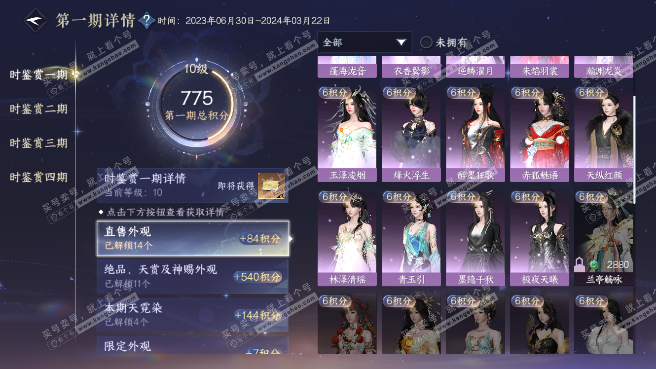 NSH317492逆水寒手游账号详情图14