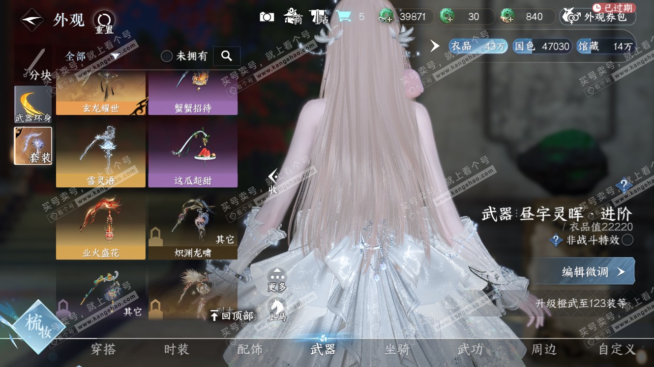 NSH317492逆水寒手游账号详情图18