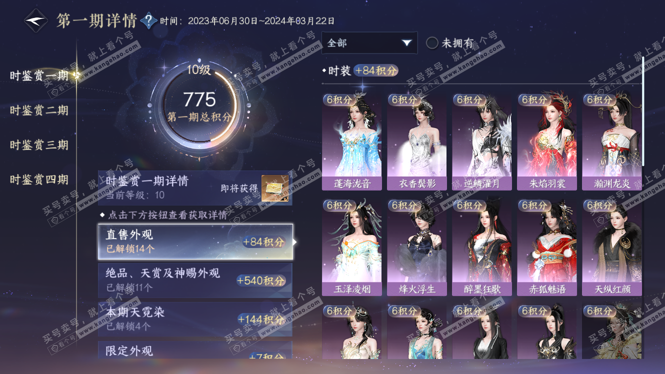 NSH317492逆水寒手游账号详情图13