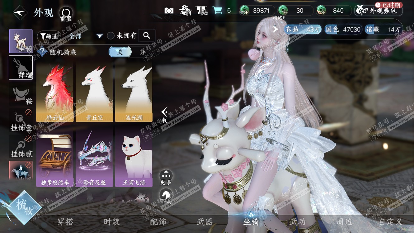 NSH317492逆水寒手游账号详情图19