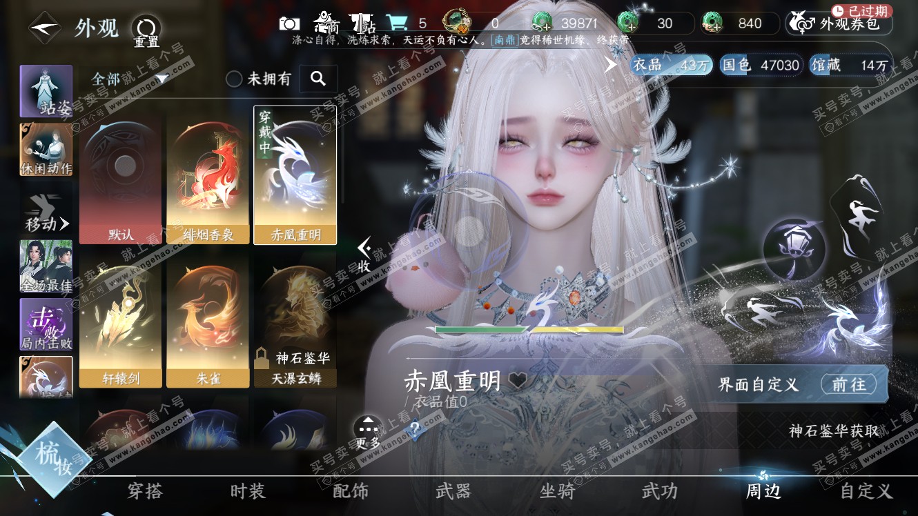NSH317492逆水寒手游账号详情图21