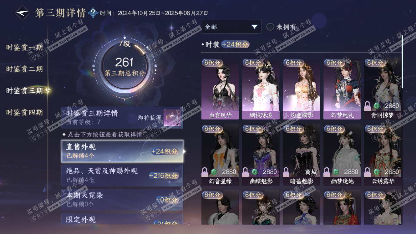 NSH317492逆水寒手游账号详情图16