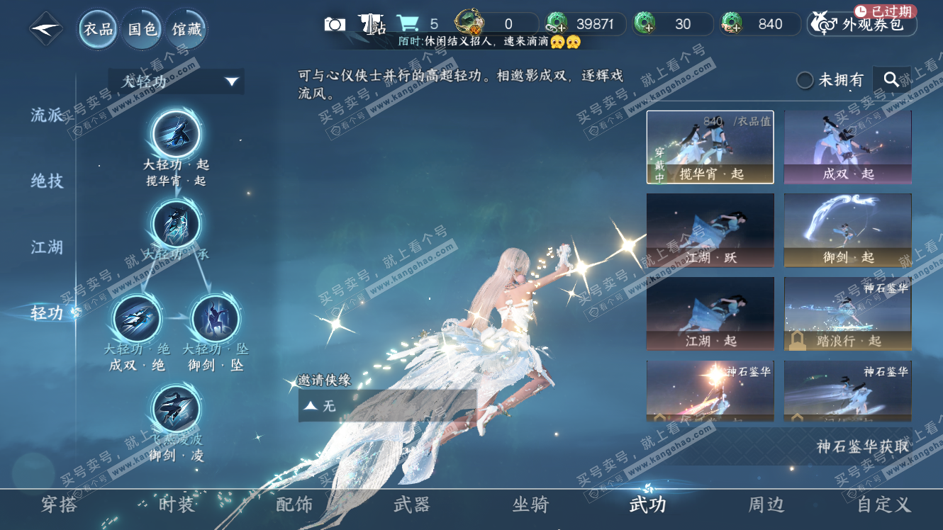 NSH317492逆水寒手游账号详情图20
