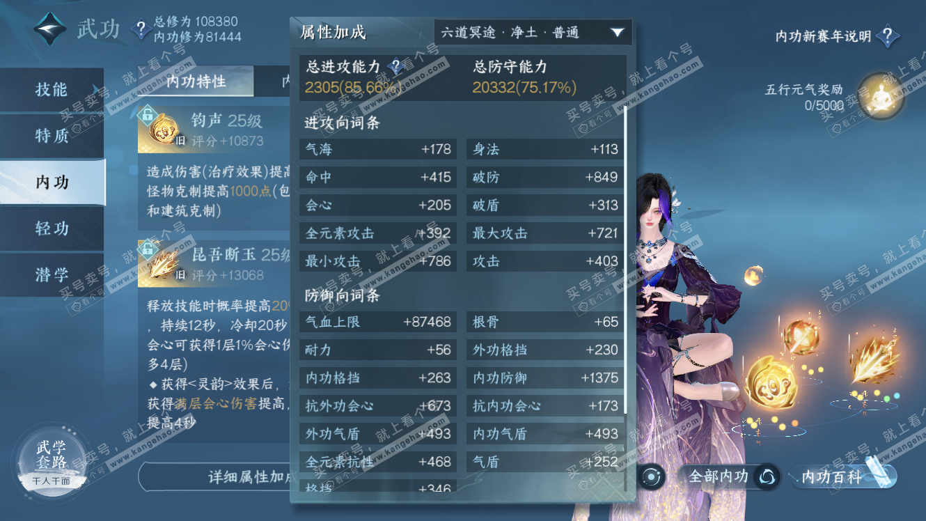 NSH317492逆水寒手游账号详情图25