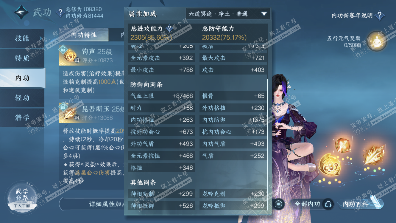 NSH317492逆水寒手游账号详情图26