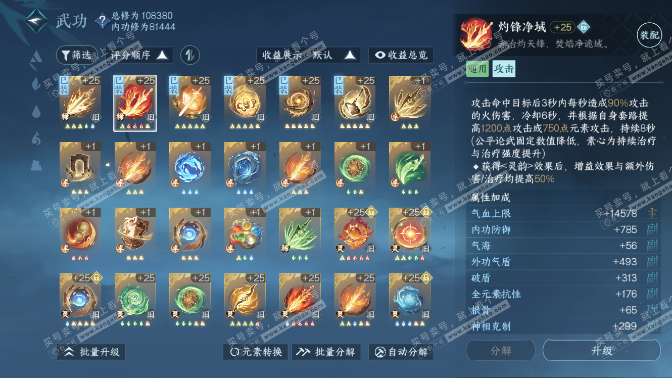 NSH317492逆水寒手游账号详情图28