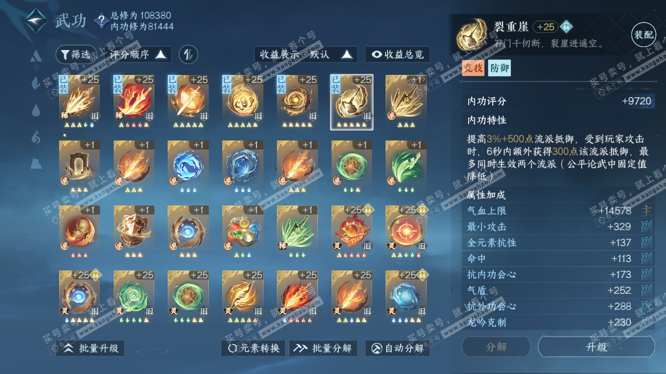 NSH317492逆水寒手游账号详情图32