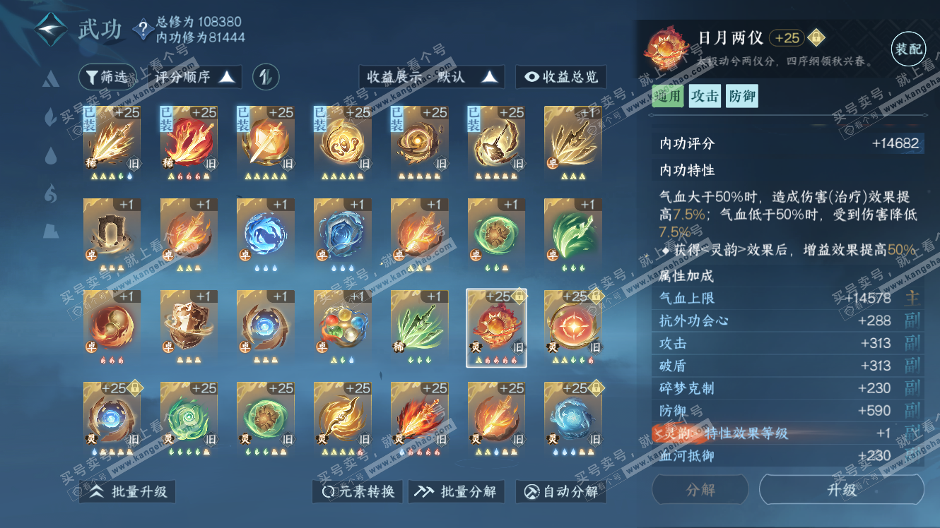 NSH317492逆水寒手游账号详情图33