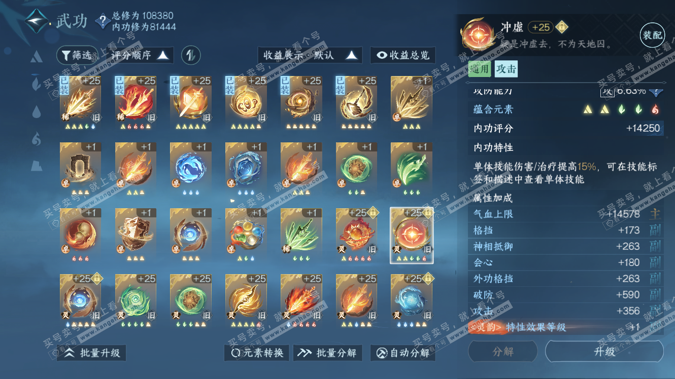 NSH317492逆水寒手游账号详情图34