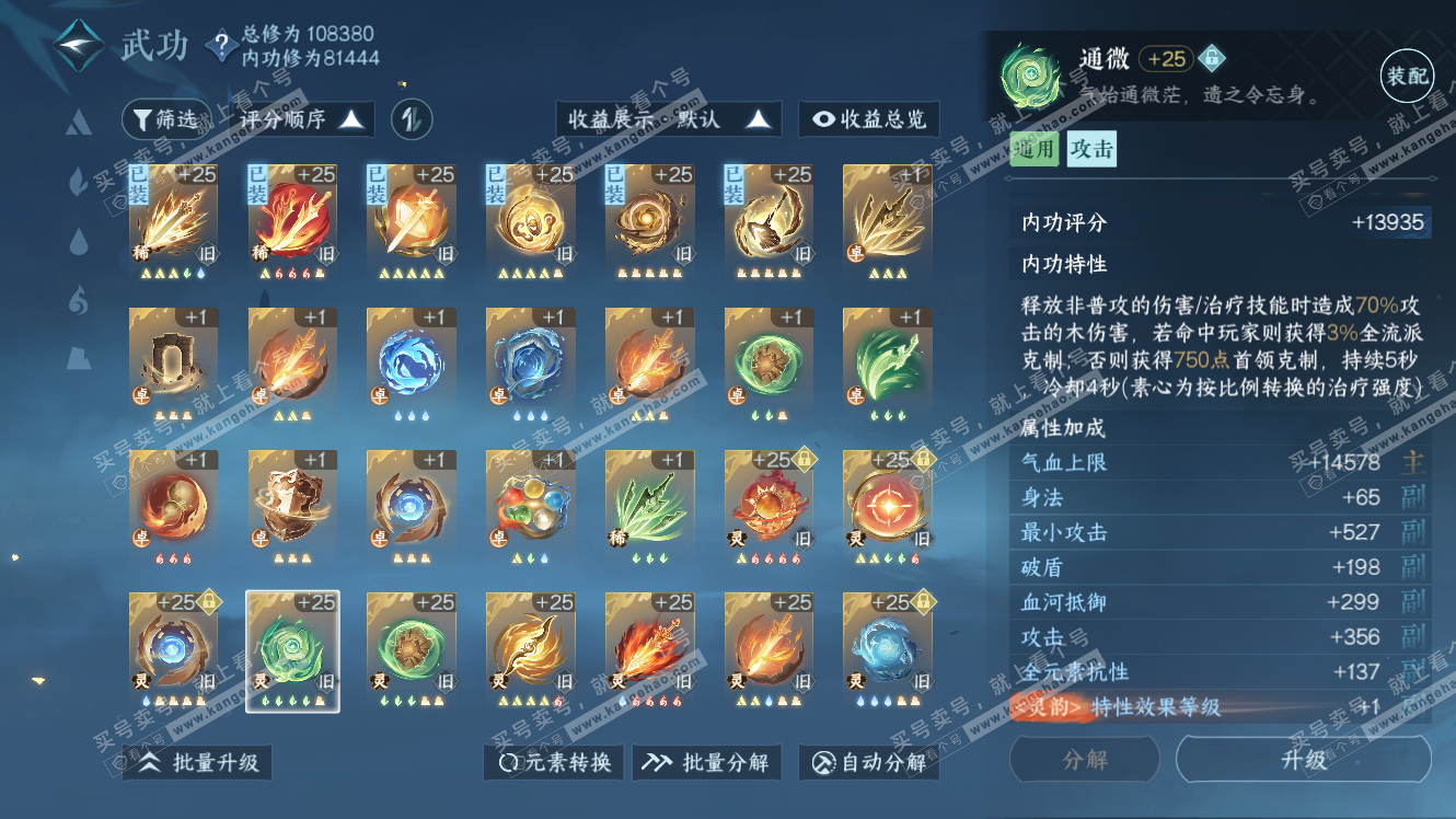 NSH317492逆水寒手游账号详情图36