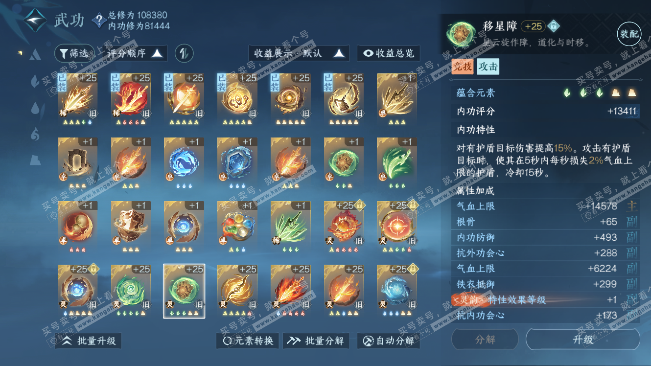 NSH317492逆水寒手游账号详情图37