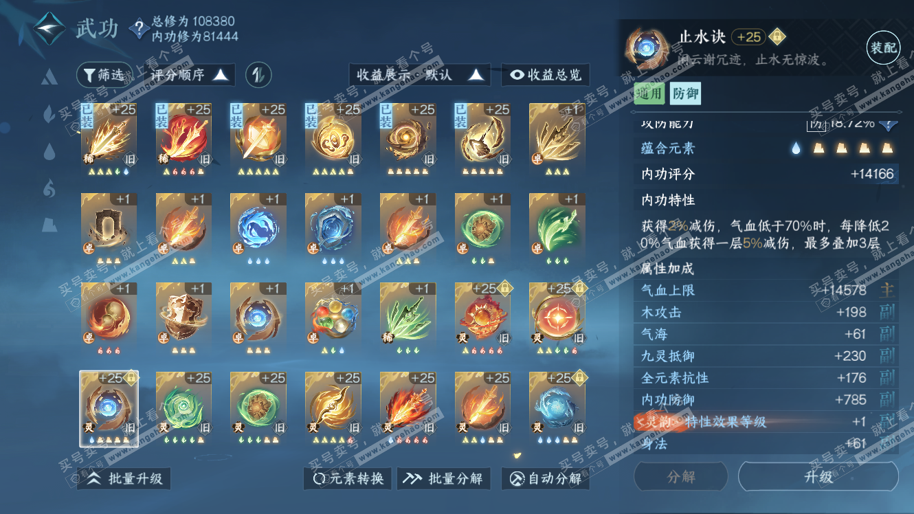 NSH317492逆水寒手游账号详情图35