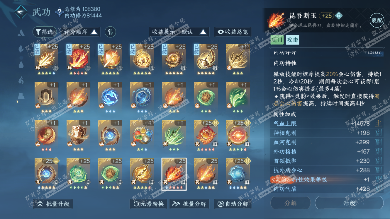NSH317492逆水寒手游账号详情图39