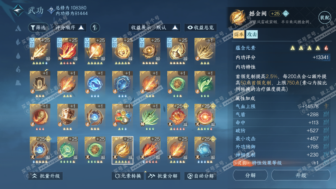 NSH317492逆水寒手游账号详情图38