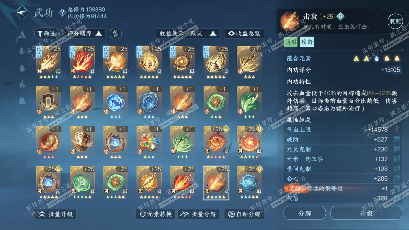 NSH317492逆水寒手游账号详情图40