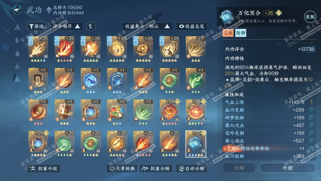 NSH317492逆水寒手游账号详情图41