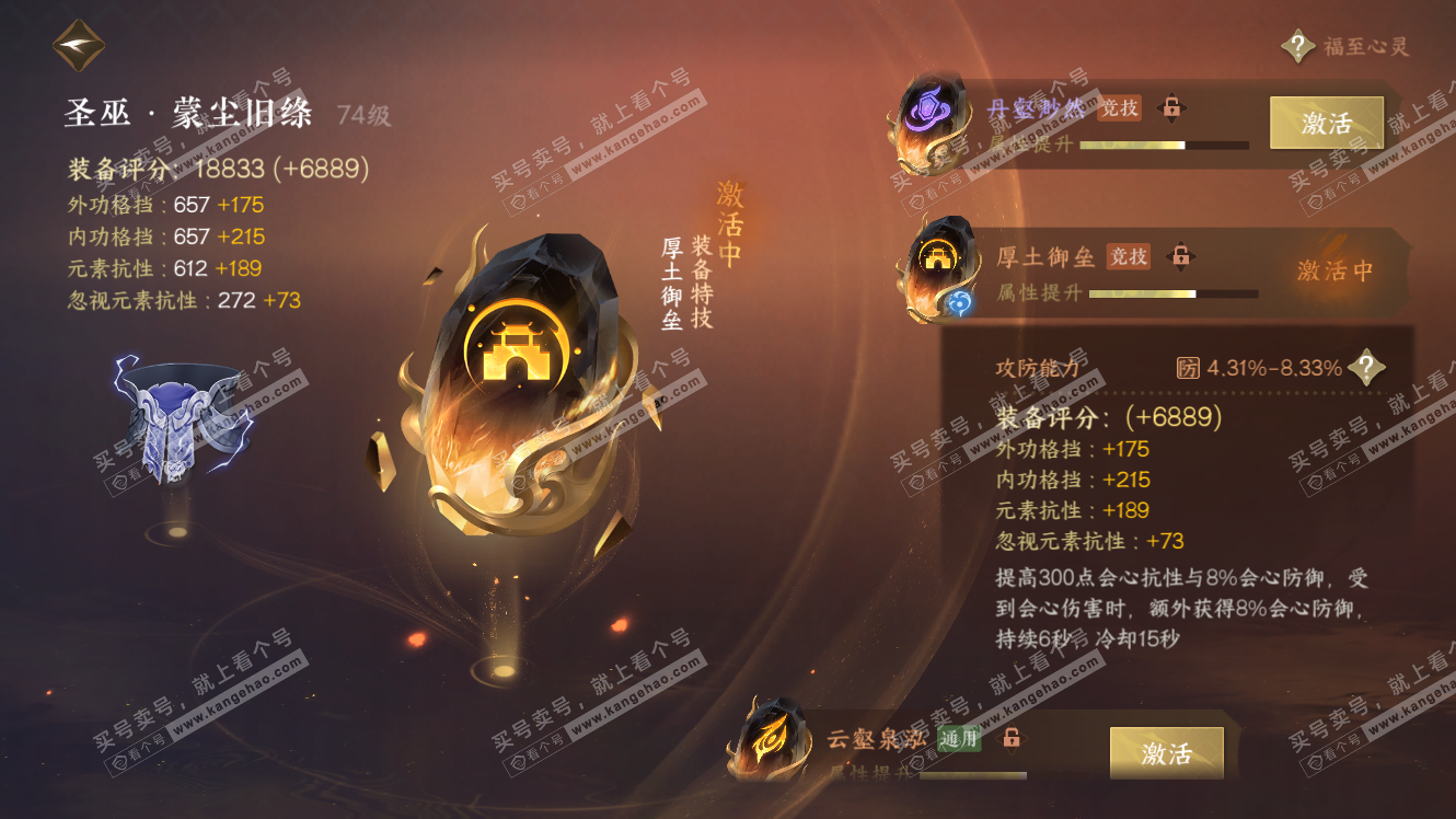 NSH317492逆水寒手游账号详情图42