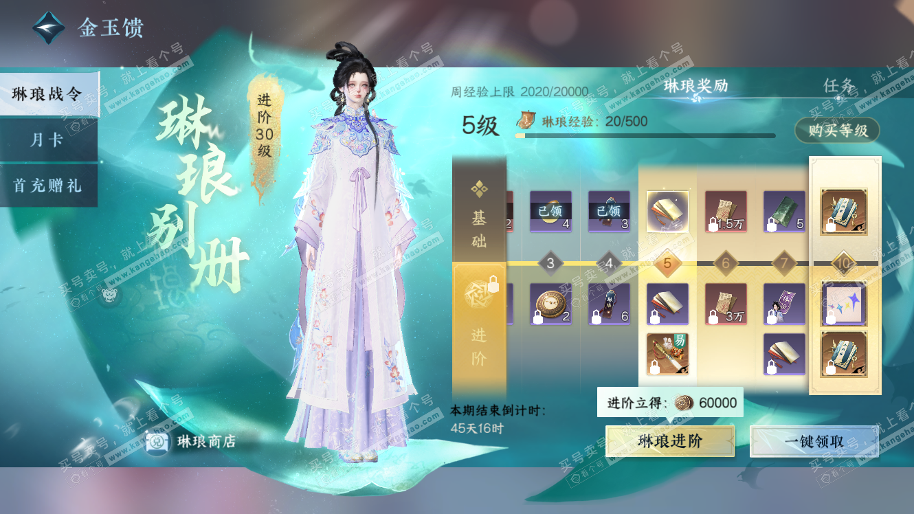 NSH317492逆水寒手游账号详情图44