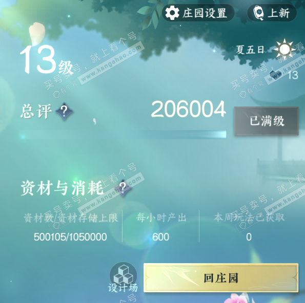 NSH317492逆水寒手游账号详情图46