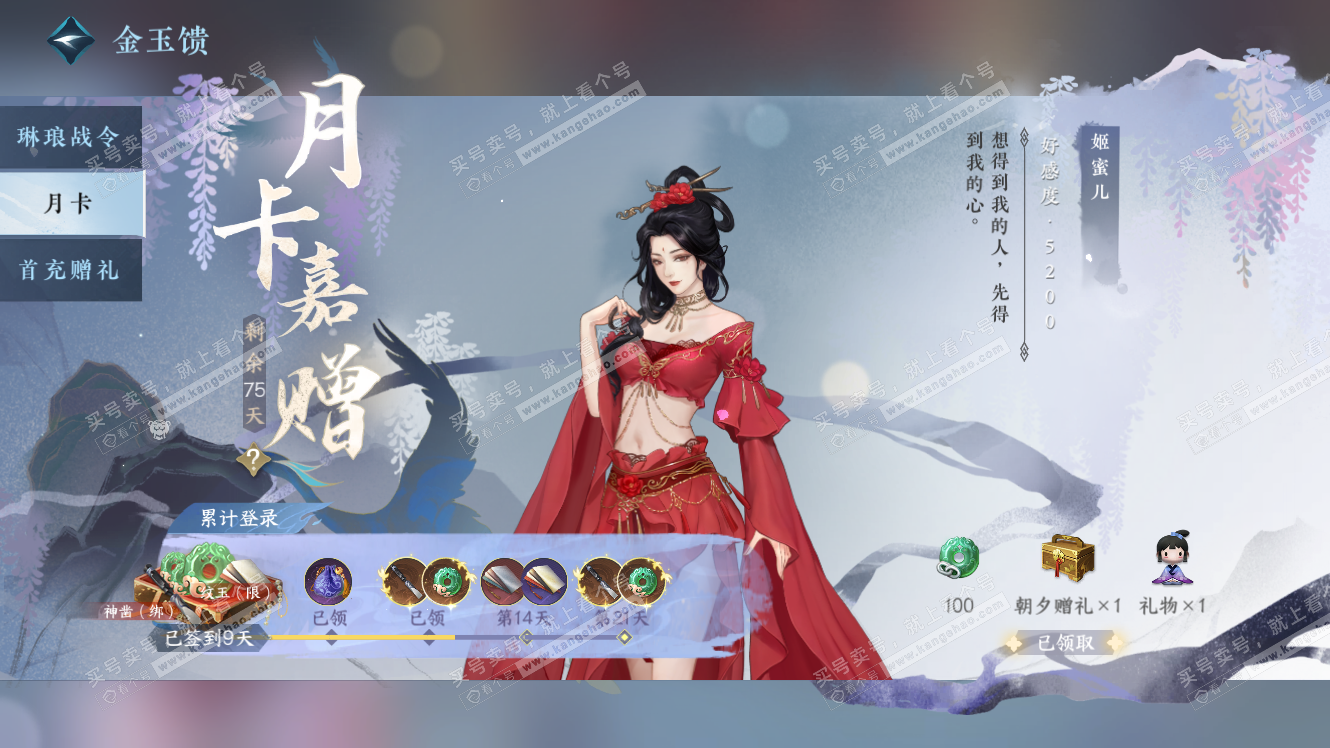 NSH317492逆水寒手游账号详情图45
