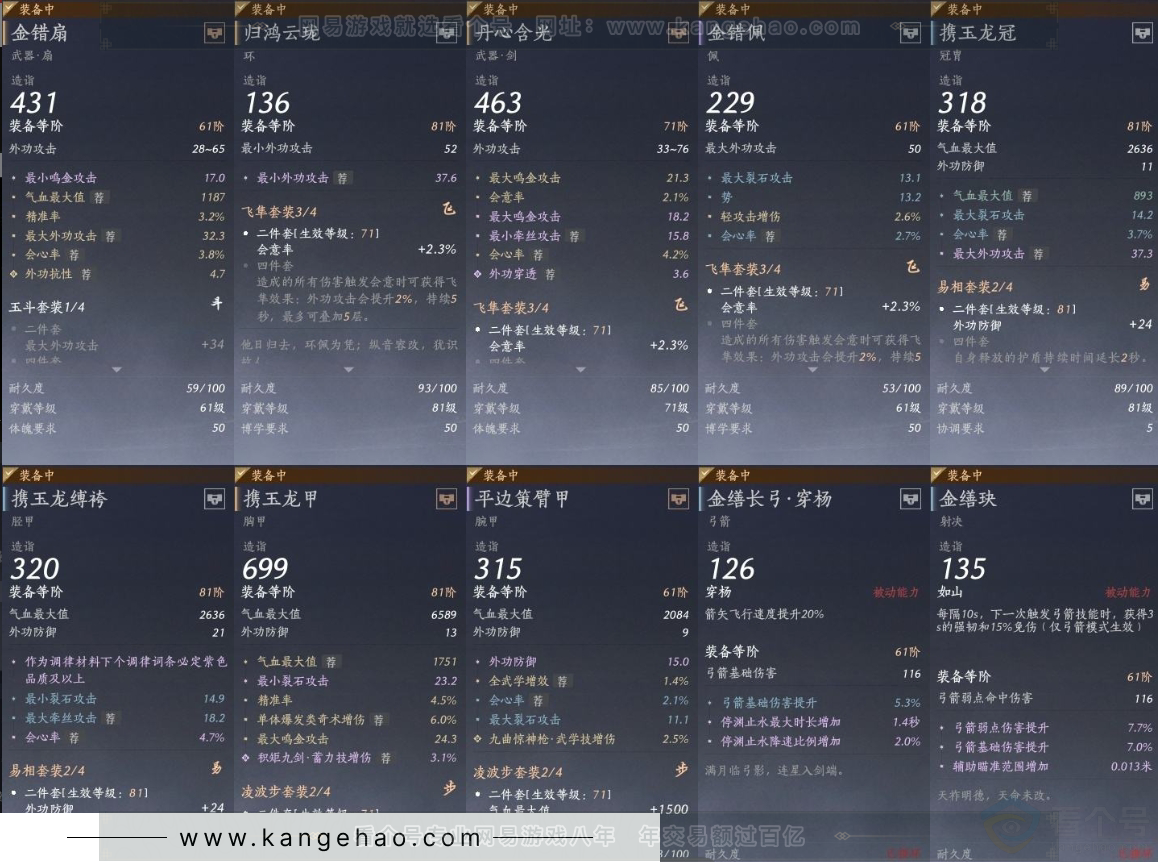 YYS31052燕云十六声账号详情图13