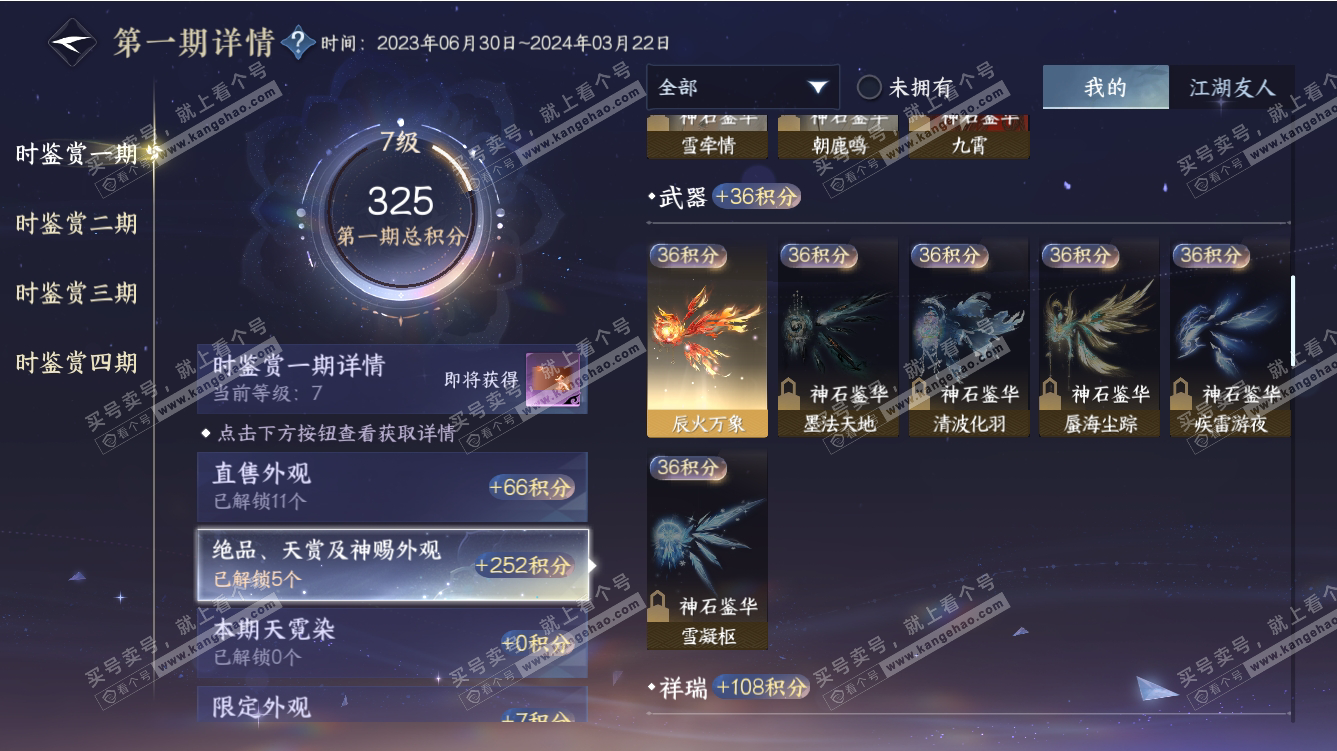 NSH317494逆水寒手游账号详情图9 NSH317494逆水寒手游账号详情图9