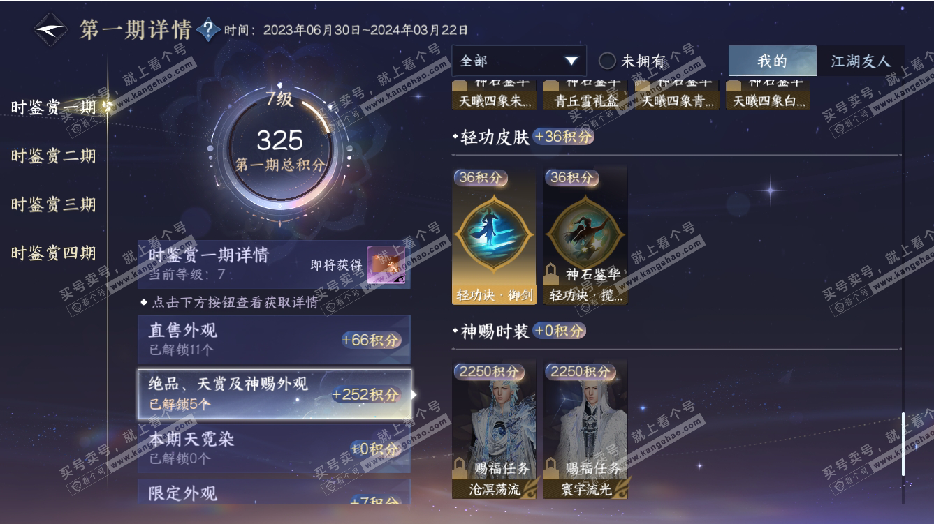 NSH317494逆水寒手游账号详情图11 NSH317494逆水寒手游账号详情图11