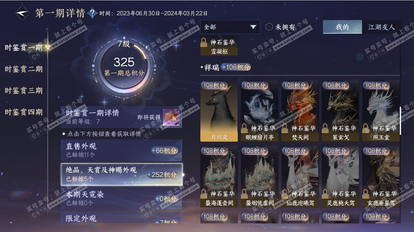 NSH317494逆水寒手游账号详情图10 NSH317494逆水寒手游账号详情图10