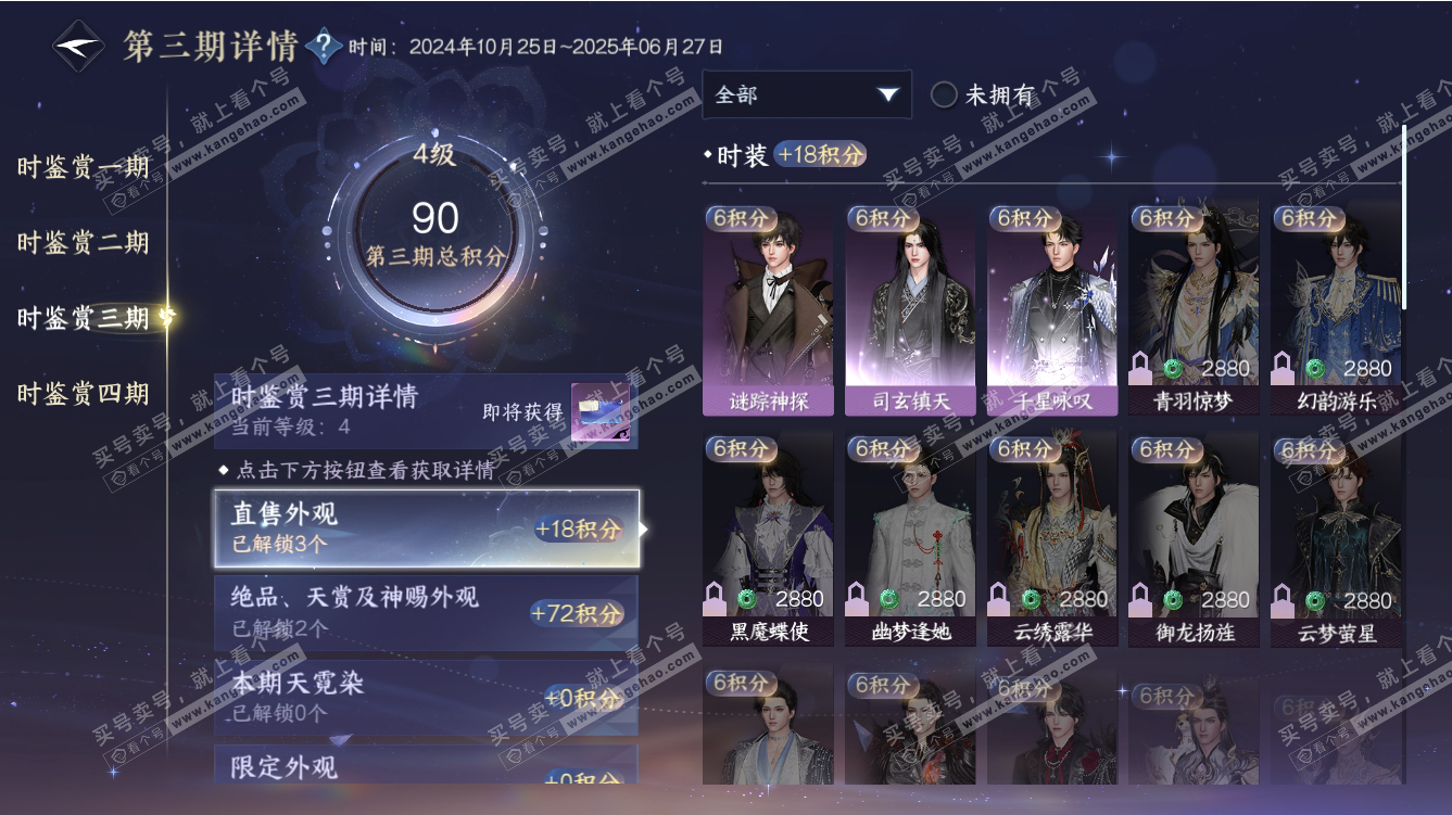 NSH317494逆水寒手游账号详情图15 NSH317494逆水寒手游账号详情图15