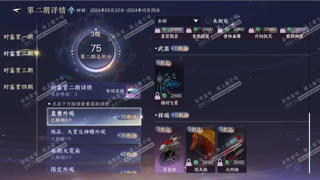 NSH317494逆水寒手游账号详情图14 NSH317494逆水寒手游账号详情图14