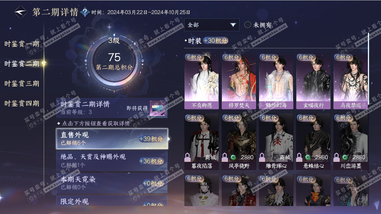 NSH317494逆水寒手游账号详情图13 NSH317494逆水寒手游账号详情图13