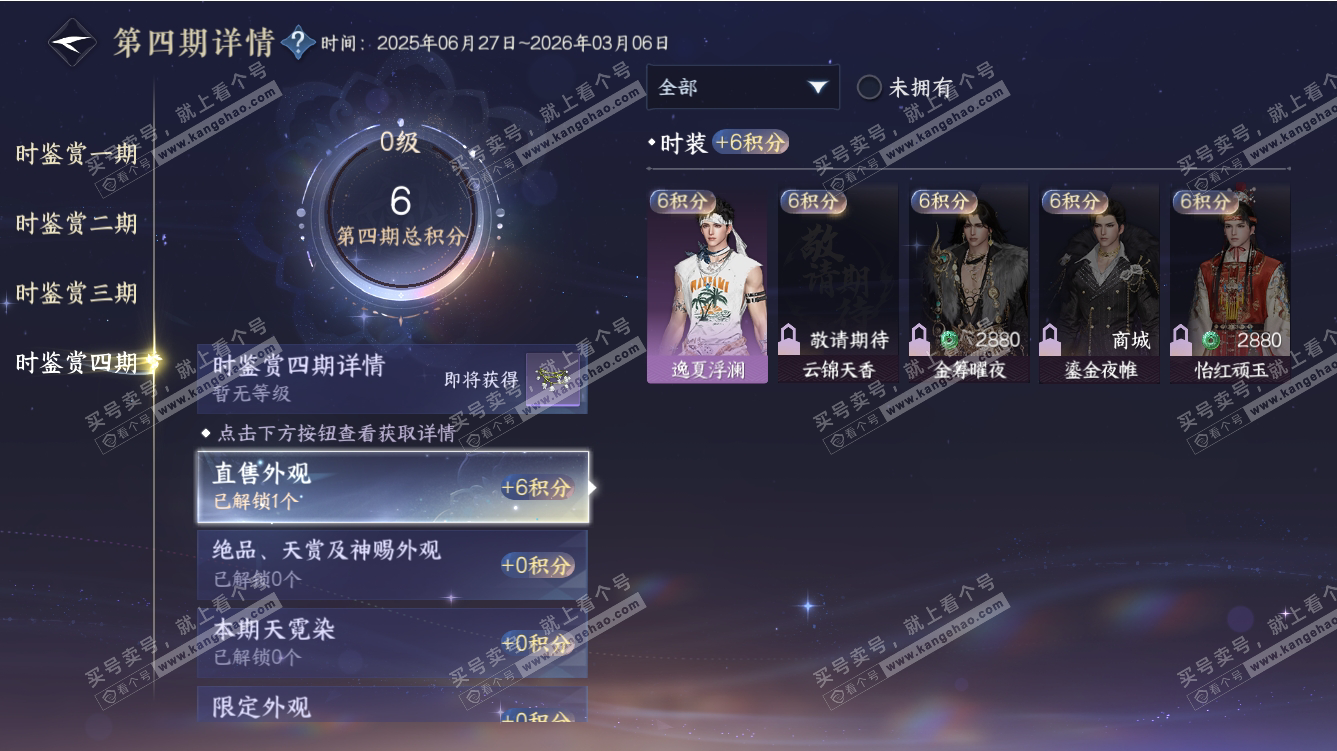 NSH317494逆水寒手游账号详情图16 NSH317494逆水寒手游账号详情图16