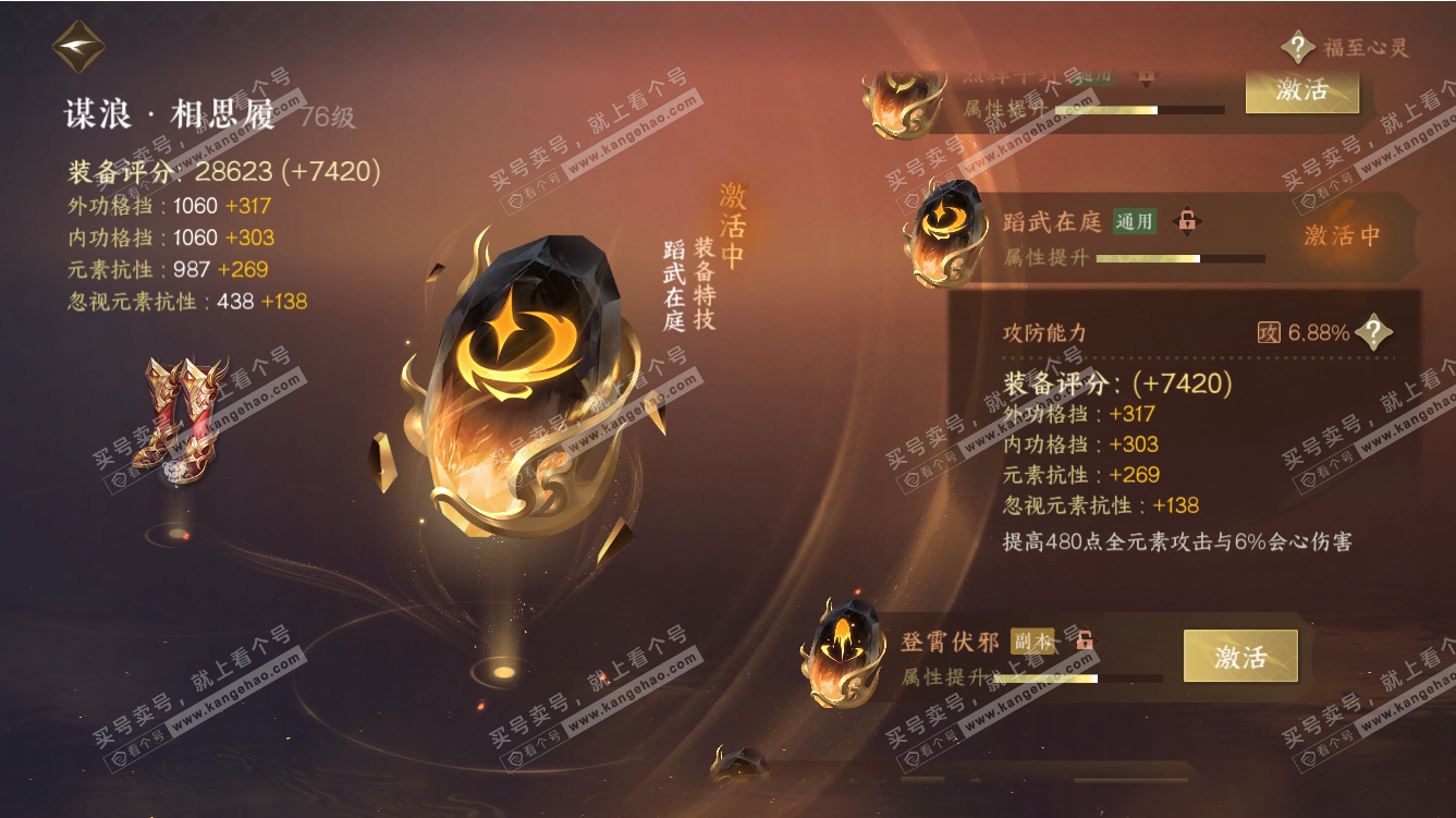 NSH317494逆水寒手游账号详情图29 NSH317494逆水寒手游账号详情图29