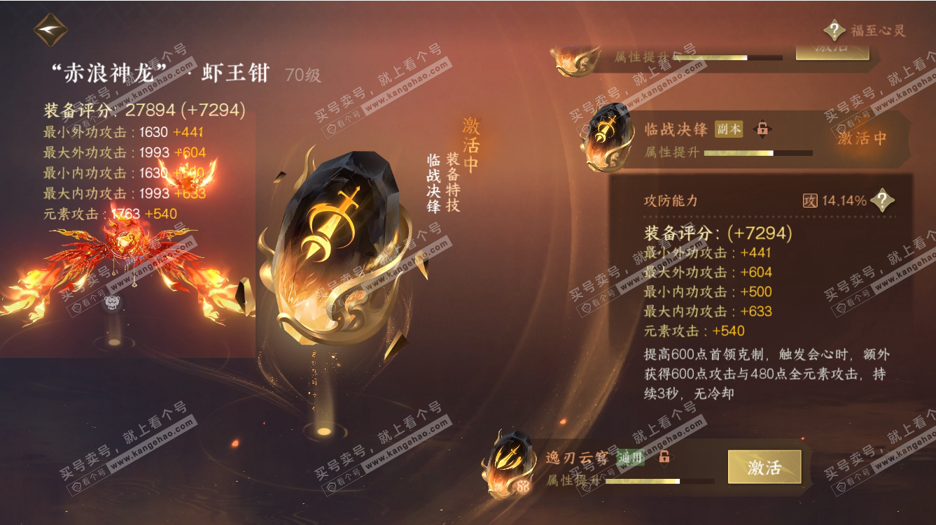 NSH317494逆水寒手游账号详情图25 NSH317494逆水寒手游账号详情图25