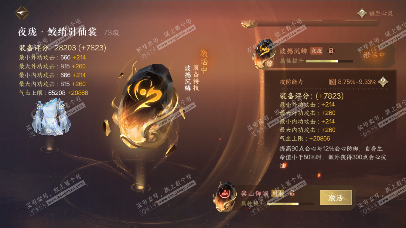 NSH317494逆水寒手游账号详情图27 NSH317494逆水寒手游账号详情图27