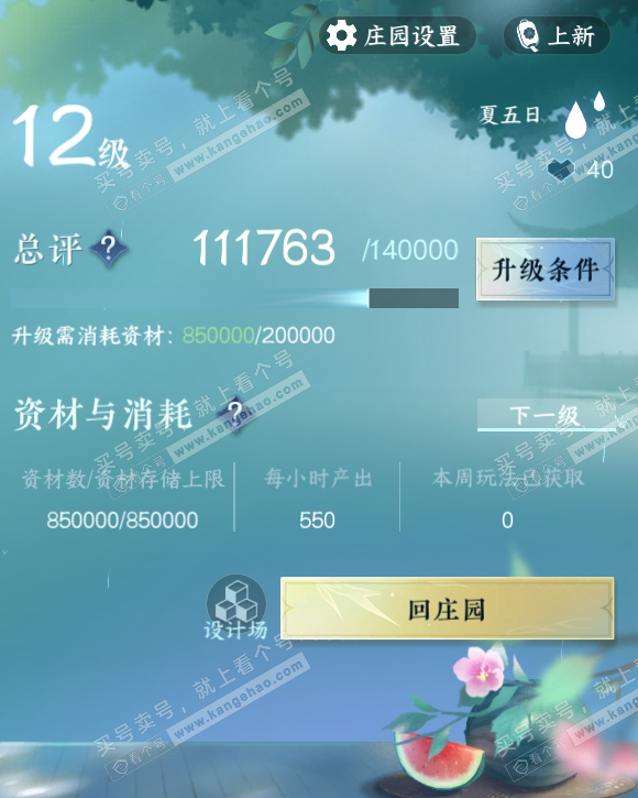 NSH317494逆水寒手游账号详情图33 NSH317494逆水寒手游账号详情图33