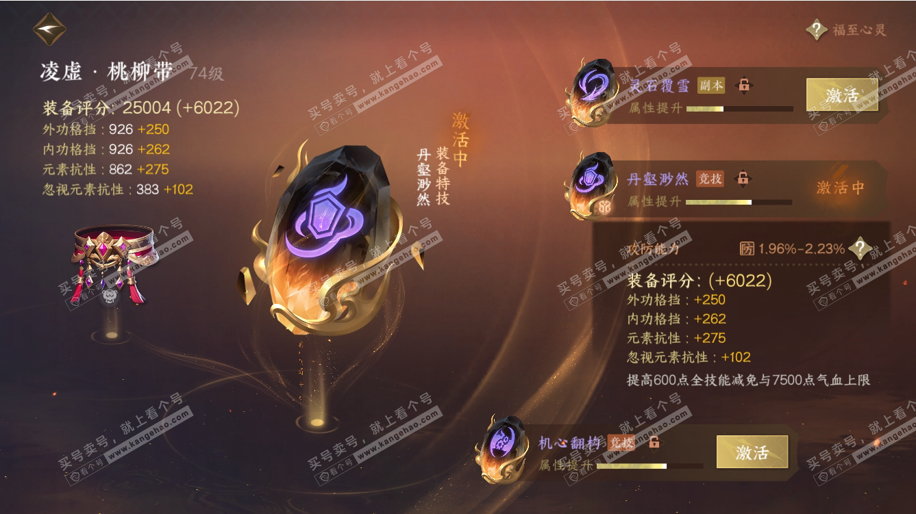 NSH317494逆水寒手游账号详情图28 NSH317494逆水寒手游账号详情图28