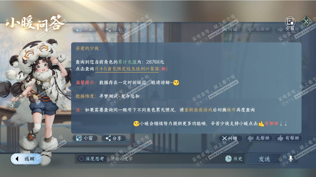 NSH317494逆水寒手游账号详情图35 NSH317494逆水寒手游账号详情图35