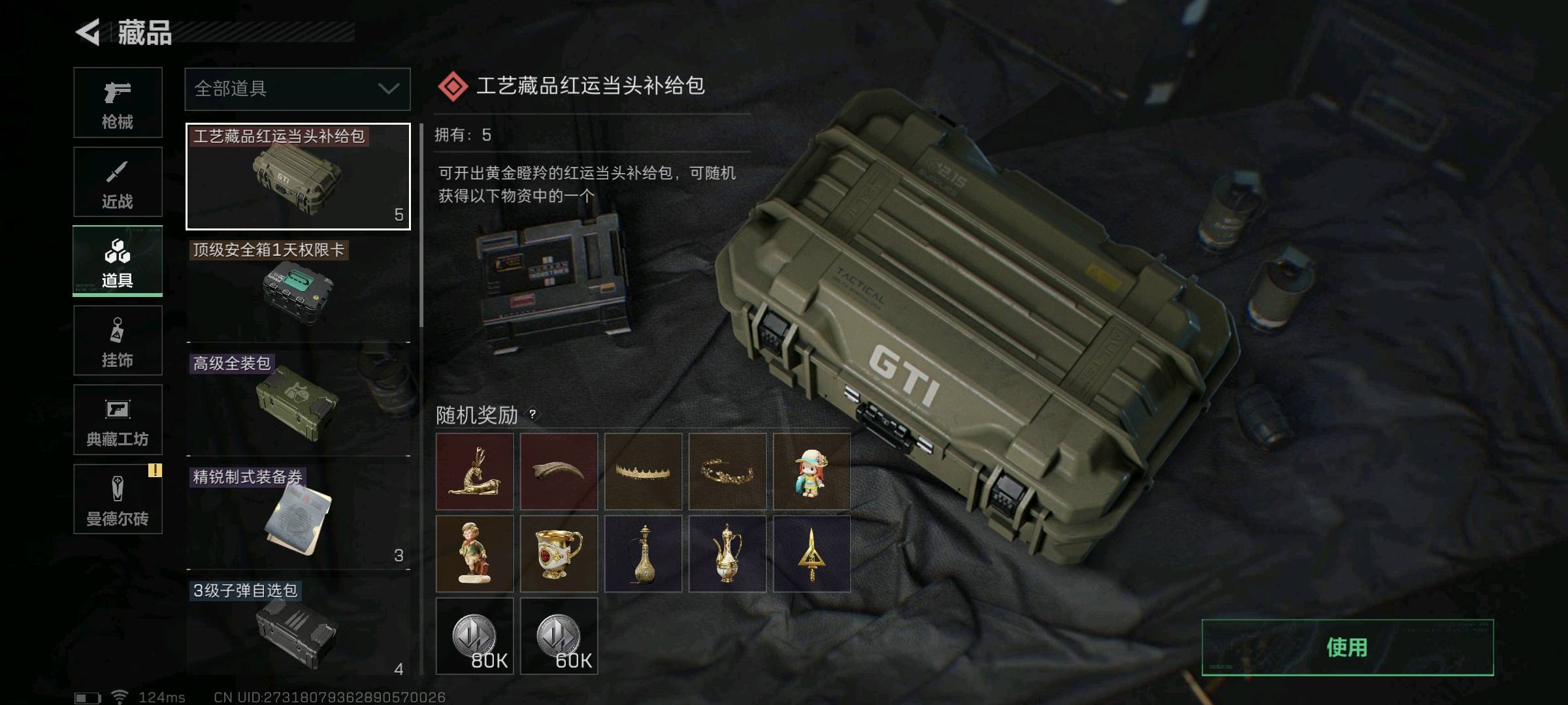 SJZ39739三角洲行动账号详情图3