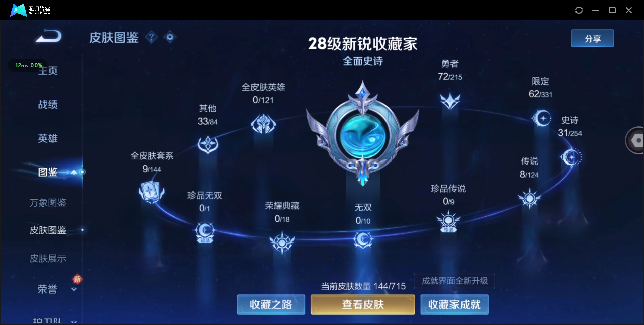 WZ3196343王者荣耀账号详情图7 WZ3196343王者荣耀账号详情图7