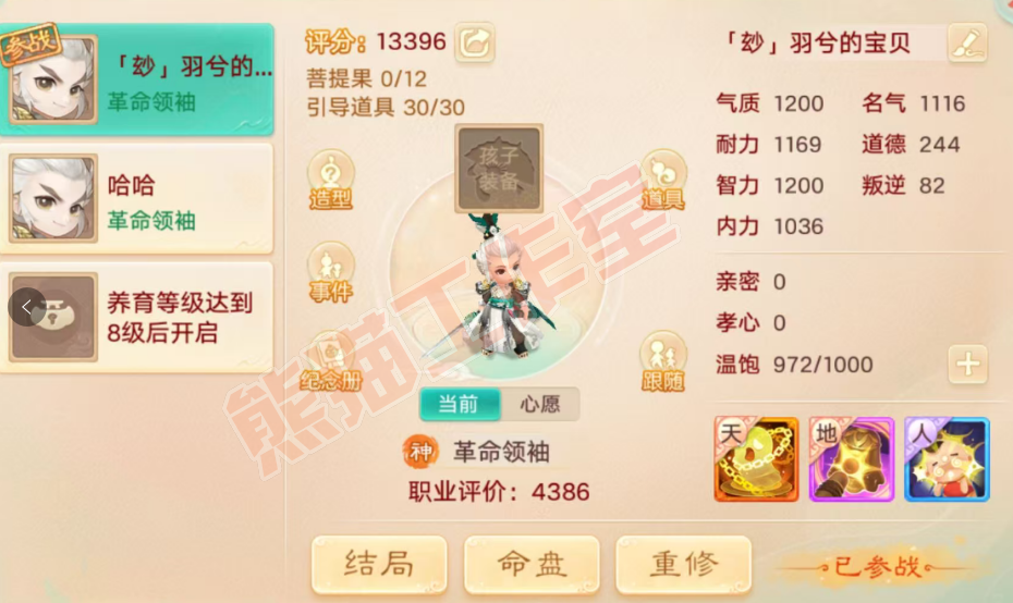 16442大话西游账号详情图12