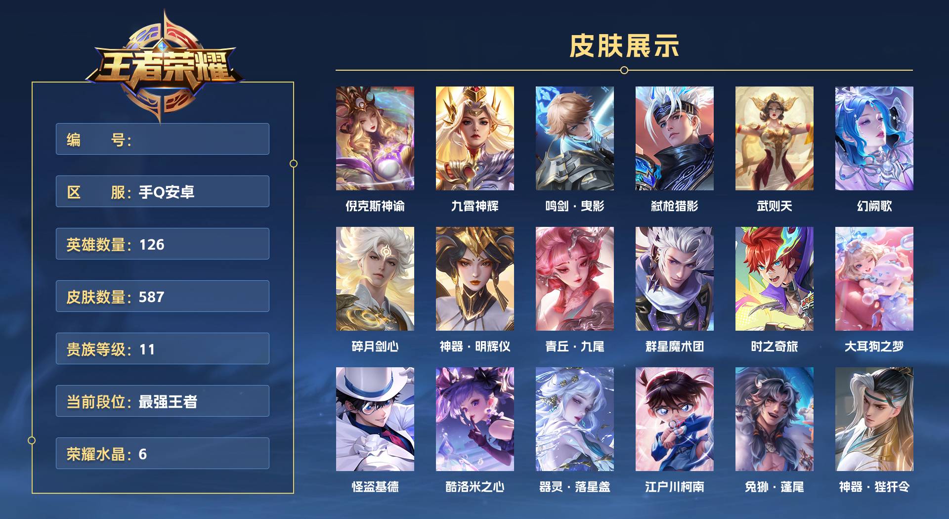 WZ3196397王者荣耀账号详情图1