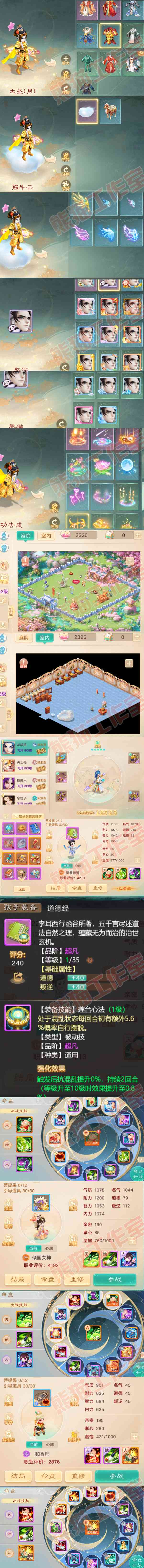 65989大话西游账号详情图7 65989大话西游账号详情图7