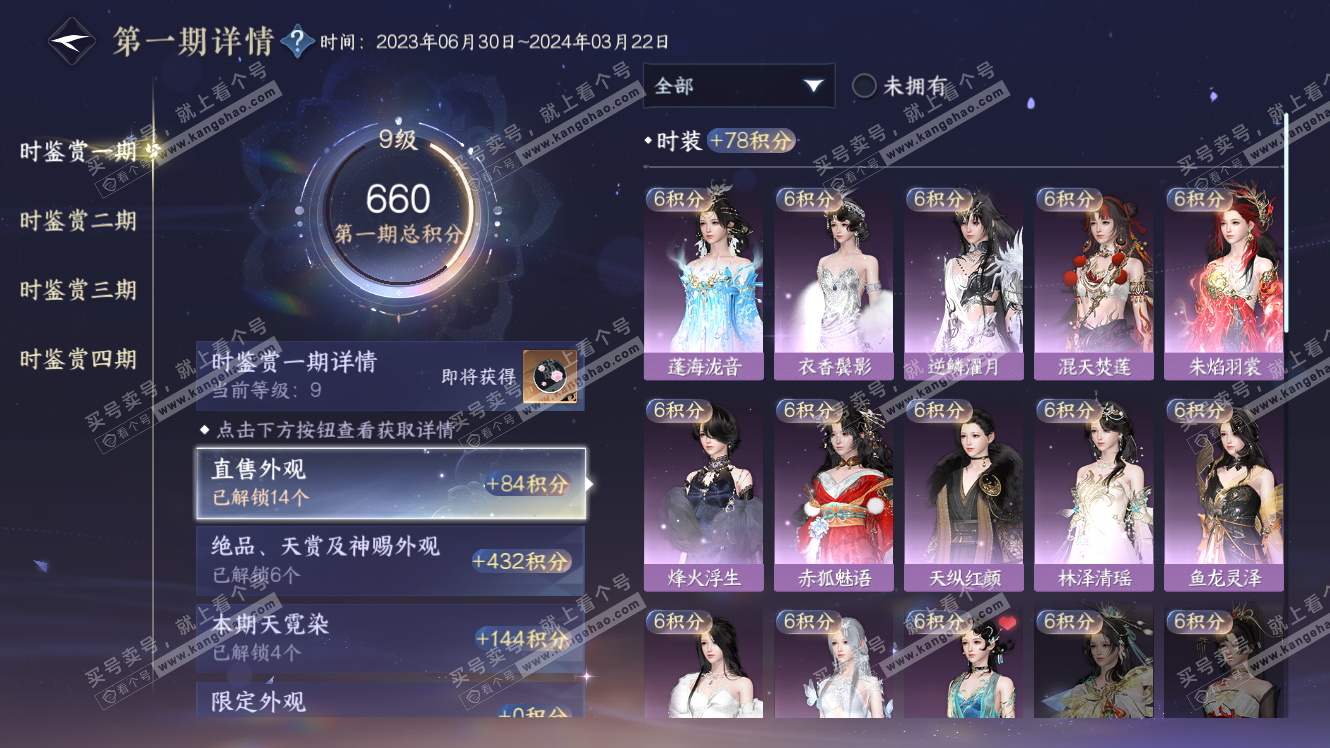 NSH317496逆水寒手游账号详情图19 NSH317496逆水寒手游账号详情图19