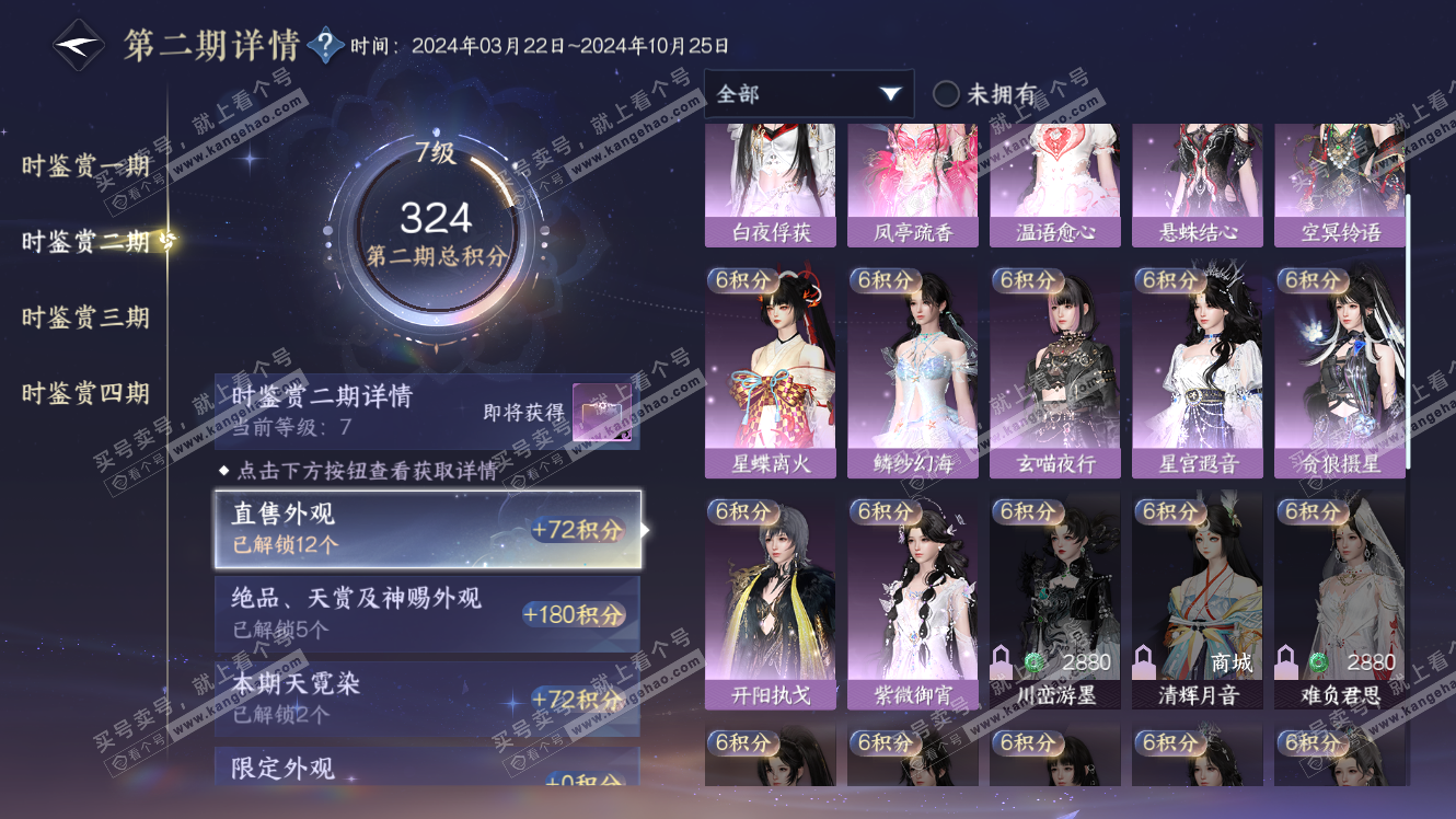 NSH317496逆水寒手游账号详情图22 NSH317496逆水寒手游账号详情图22